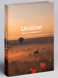 Front cover of the book Ukraïner. Ukrainian Insider. 